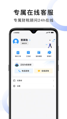 慧算账 v3.9.9.499298