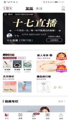 宝姐家 v6.8.1