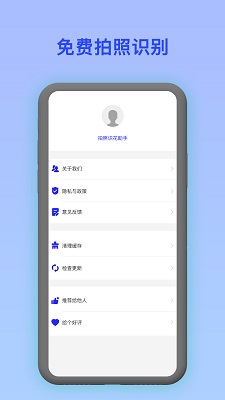 拍照识花宝 v1.0.1图1