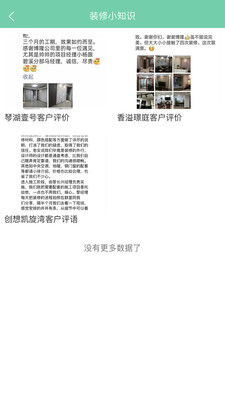 筑住帮 v4.2图1