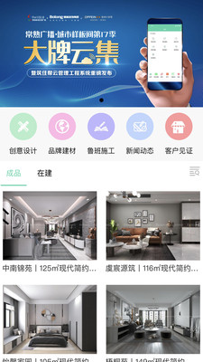 筑住帮 v4.2图3