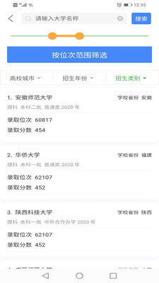 简单高考志愿 v1.4.0