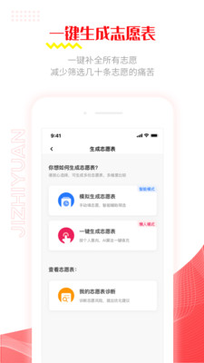 极志愿app v5.1.19