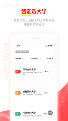 极志愿app v5.1.19