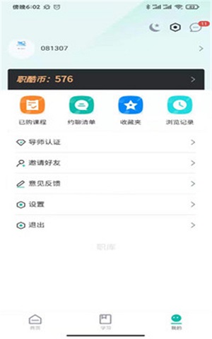 职酷 v1.0.0图2