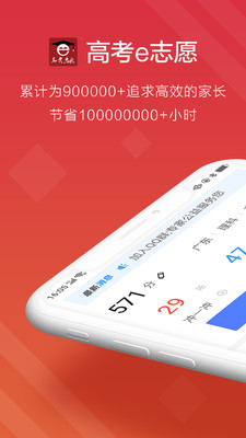 高考e志愿app v6.0.5图1