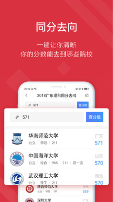 高考e志愿app v6.0.5