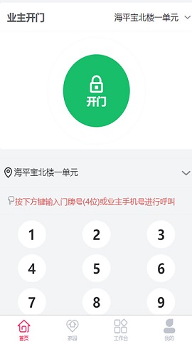 小码来访 v1.0.11图1