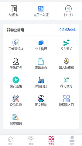 小码来访 v1.0.11图3