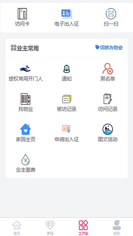 小码来访 v1.0.11图2