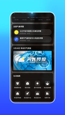 微鲤天气 v1.0.0图2