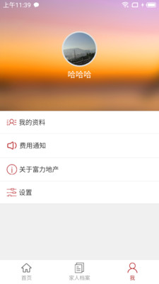 富力颐安 v1.0.2图2