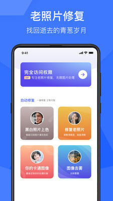 老照片修复神器 v1.0.1图2