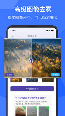 老照片修复神器 v1.0.1图3