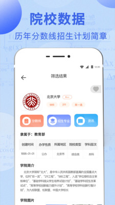 高考志愿报考分析指南 v3.1.3
