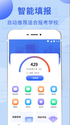 高考志愿报考分析指南 v3.1.3