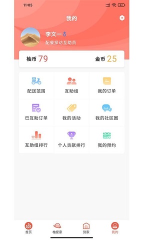 柚爱智邻 v4.6.0图1