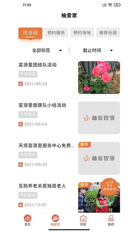 柚爱智邻 v4.6.0图2