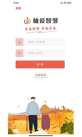 柚爱智邻 v4.6.0图3