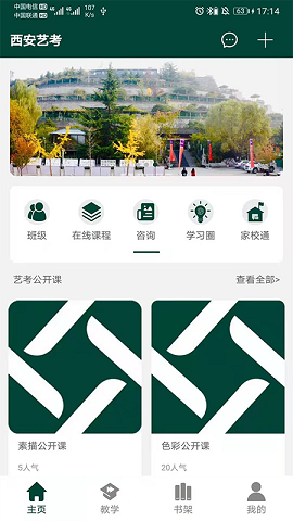 西安艺考 v3.1.2v3.1.2