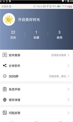 心晴壁纸 v1.0.0