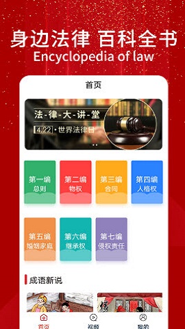 民法随身学 v1.0.0图2