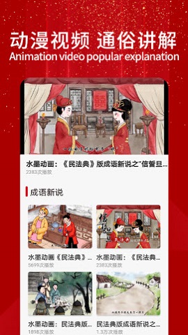 民法随身学 v1.0.0图3