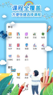 课程表制作 v1.0.1图1