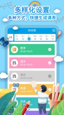 课程表制作 v1.0.1图3