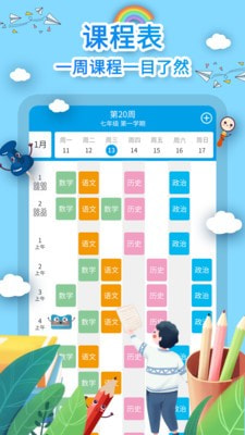 课程表制作 v1.0.1图2