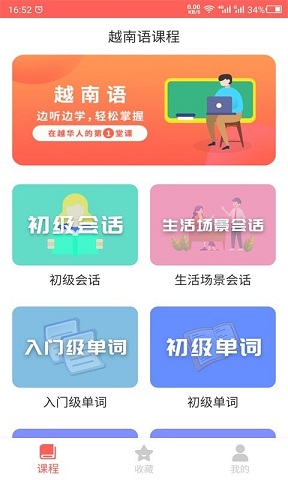 天天越南语 v1.0图1