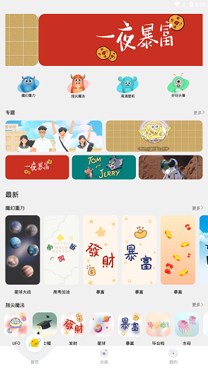 好玩桌面壁纸 v1.3.1图1