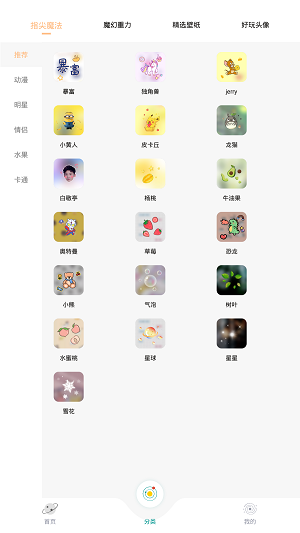 好玩桌面壁纸 v1.3.1图2