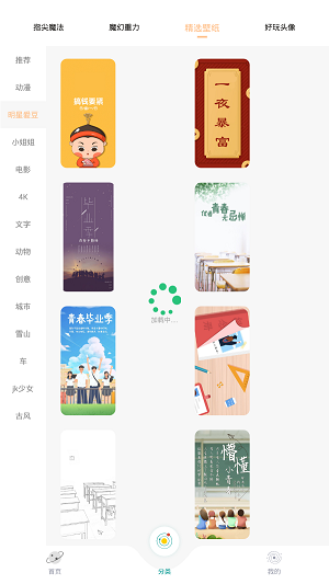 好玩桌面壁纸 v1.3.1图3