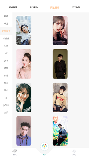 好玩桌面壁纸 v1.3.1图4