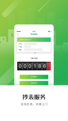 上海燃气app v4.3.4图2