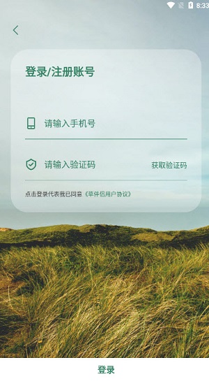 草伴侣 v1.0.11图1