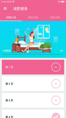 随时减肥健身 v1.0.0图1