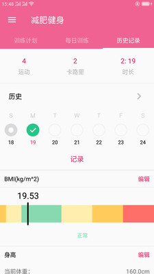 随时减肥健身 v1.0.0图3