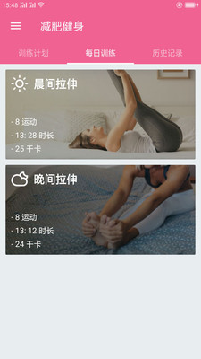 随时减肥健身 v1.0.0图2