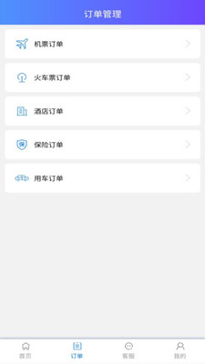 莫林差旅易 v1.12图1