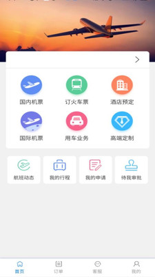 莫林差旅易 v1.12图2