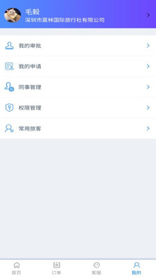 莫林差旅易 v1.12图3