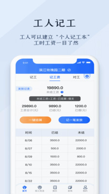 劳务记工 v1.0.0图2