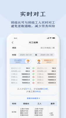 劳务记工 v1.0.0图1