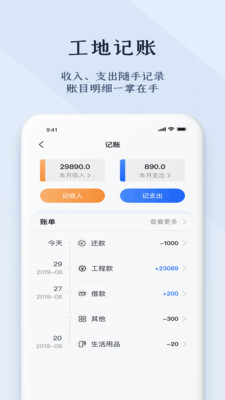 劳务记工 v1.0.0图4