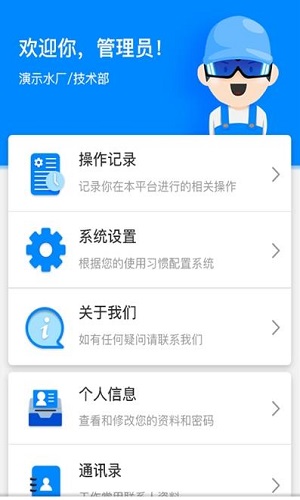 云昇智慧水务 v1.2图1