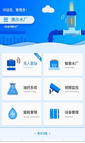 云昇智慧水务 v1.2图3