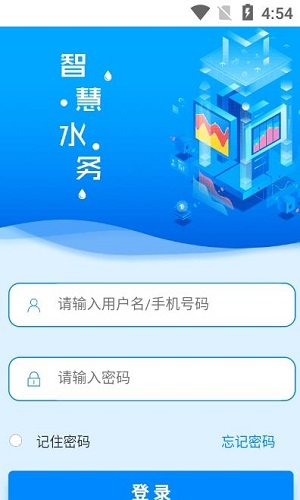 云昇智慧水务 v1.2