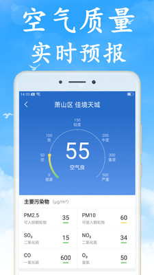 天气非常准 v3.3.0图2